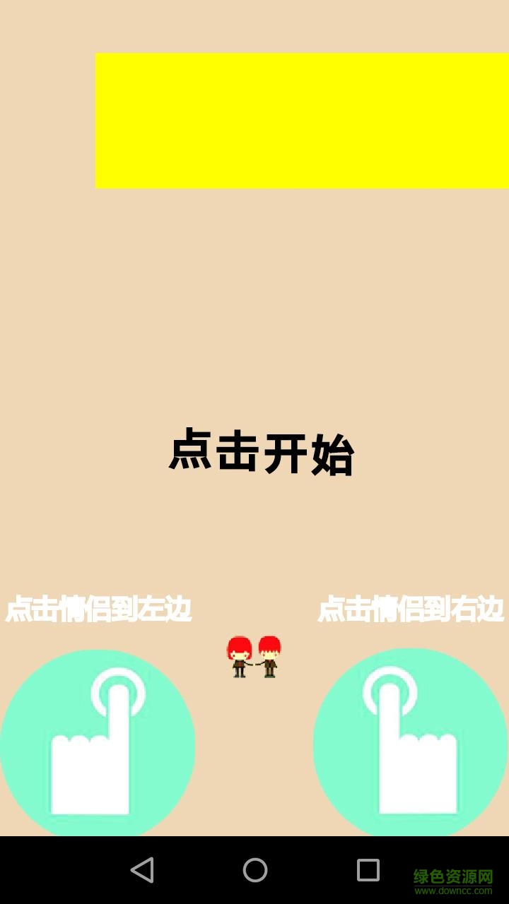 愛情大沖關(guān) v1.1.4 安卓版 2