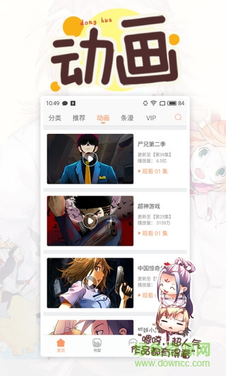 騰訊動(dòng)漫修改版免登錄無限點(diǎn)券 v8.1.6 安卓vip版 0