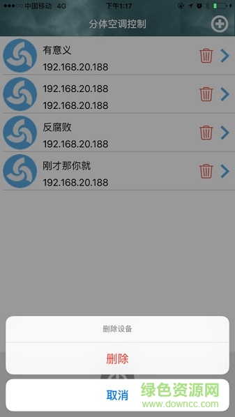 萬能空調(diào)遙控器蘋果手機(jī)版 v1.2 iphone越獄版 0