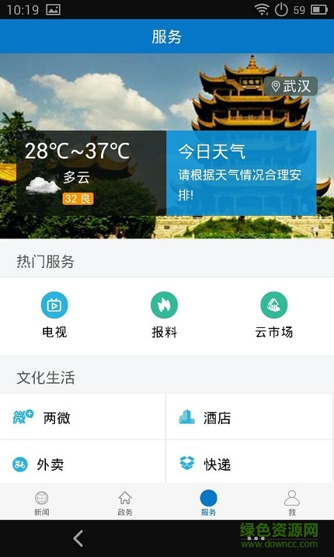 云上樊城 v1.0.0 安卓版 1