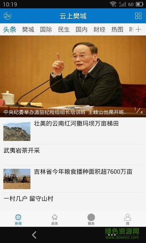云上樊城 v1.0.0 安卓版 2