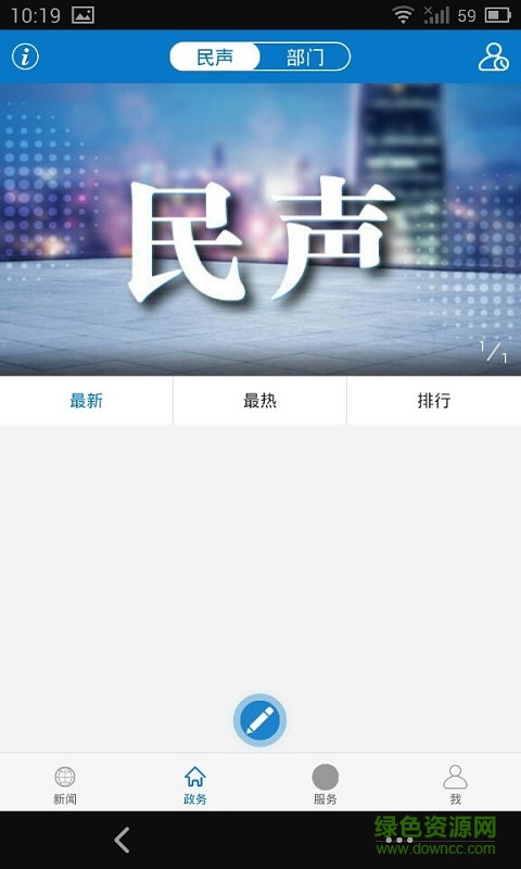 云上樊城 v1.0.0 安卓版 3