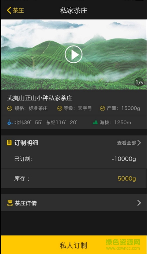 雪豹(茶葉銷售軟件) v1.8 安卓版 3