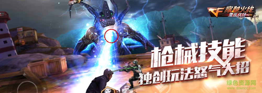穿越火線重返戰(zhàn)場多酷版 v1.0 安卓版 1