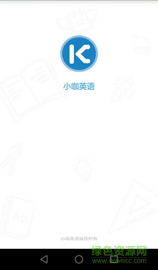 小咖英語手機(jī)版 v1.0 官網(wǎng)安卓版 0