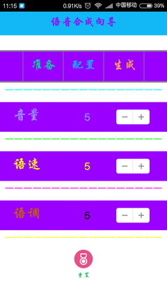hcl語音合成助手手機版