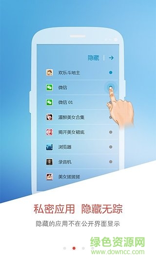 關(guān)云藏手機(jī)防查大師 v1.9.2 安卓版 0