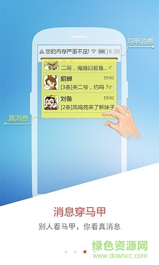 關(guān)云藏手機(jī)防查大師 v1.9.2 安卓版 2