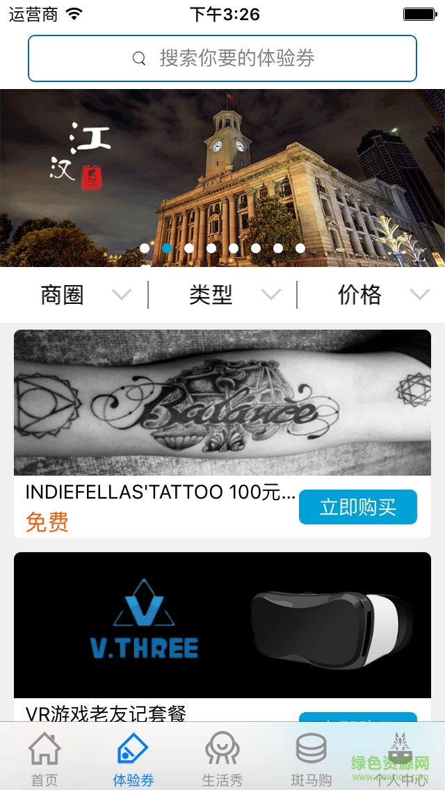 斑馬生活app v2.0.0 安卓版 0