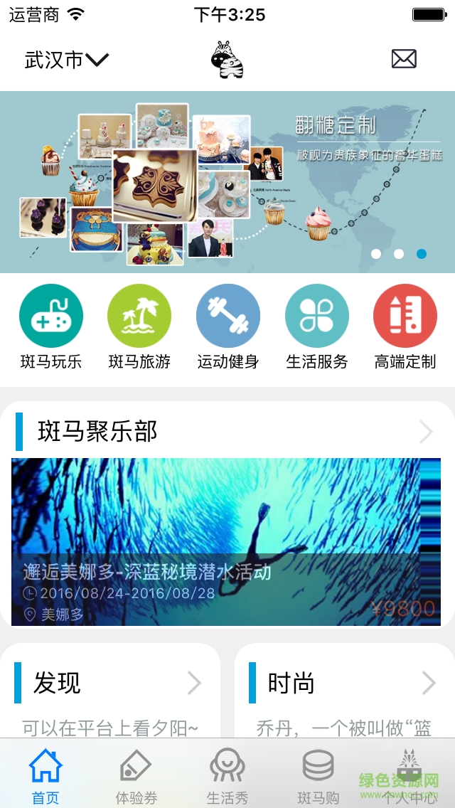 斑馬生活app v2.0.0 安卓版 1
