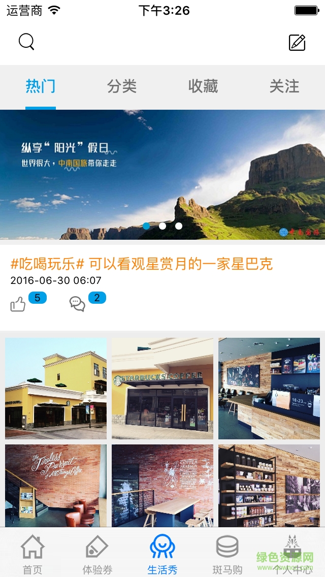 斑馬生活app v2.0.0 安卓版 2