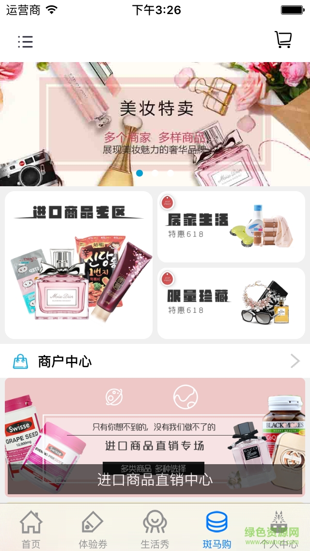 斑馬生活app v2.0.0 安卓版 3