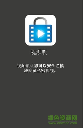 視頻鎖(Video Locker)手機軟件 v1.2.2 安卓版 0