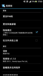 視頻鎖(Video Locker)手機軟件 v1.2.2 安卓版 3