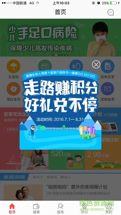e動生命iphone版 v6.1.96 官方ios手機版 0