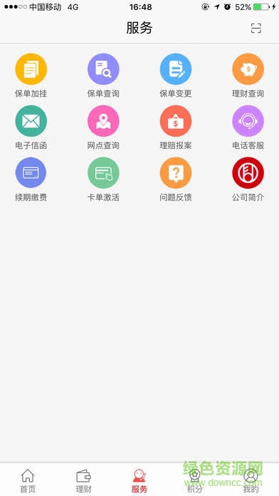 e動生命iphone版 v6.1.96 官方ios手機版 2