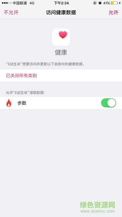 e動生命iphone版 v6.1.96 官方ios手機版 3