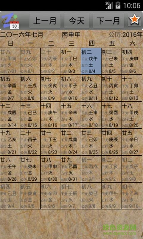 中國(guó)日歷app v1.2 安卓版 0