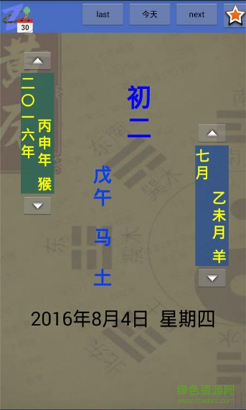 中國(guó)日歷app v1.2 安卓版 1