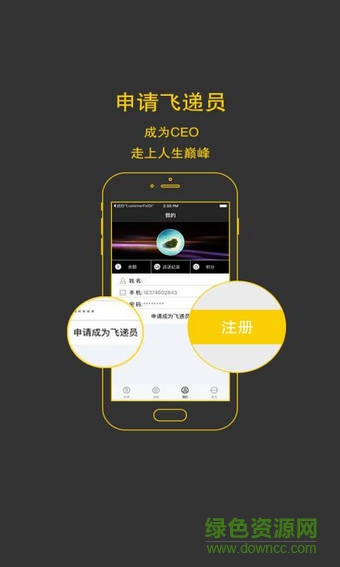 到鳥手機版(快遞員端) v1.0 安卓版 0