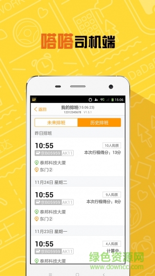 嗒嗒巴士司機(jī)端 v1.7.4 安卓版 4