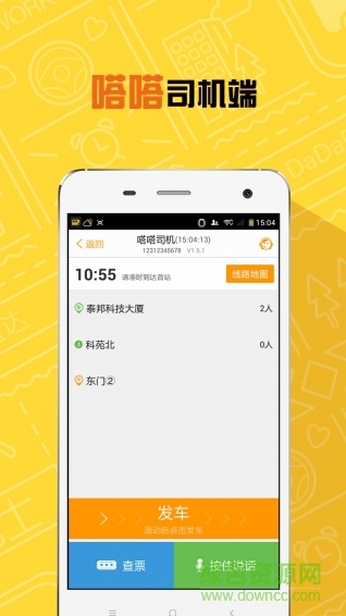 嗒嗒巴士司機(jī)端 v1.7.4 安卓版 0