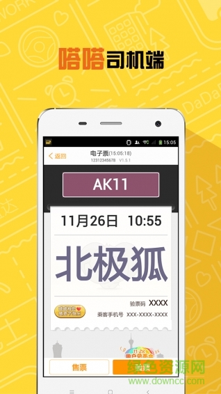 嗒嗒巴士司機(jī)端 v1.7.4 安卓版 1