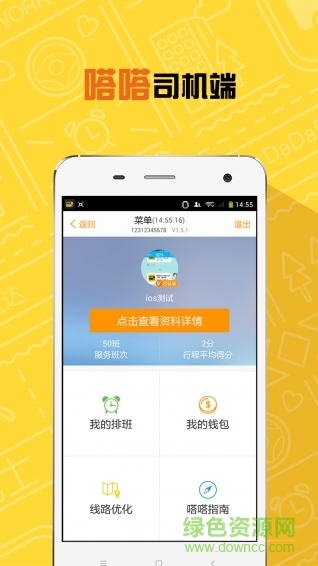 嗒嗒巴士司機(jī)端 v1.7.4 安卓版 2