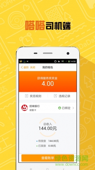 嗒嗒巴士司機(jī)端 v1.7.4 安卓版 3