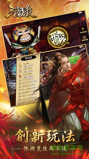 三國殺ipad版 v2.0.5 蘋果ios版 3