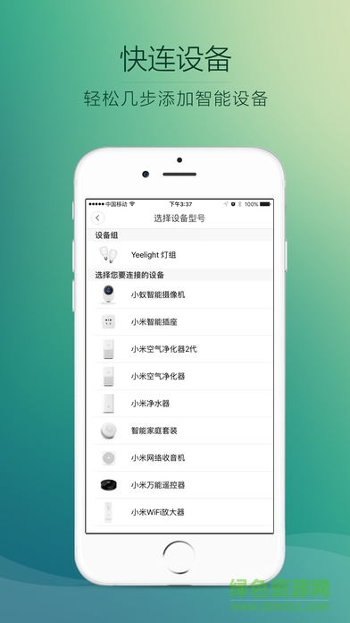 小米智能家庭ipad版 v2.5.4 蘋(píng)果ios版 0