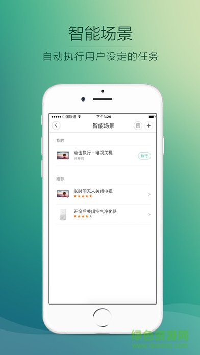 小米智能家庭ipad版 v2.5.4 蘋(píng)果ios版 3