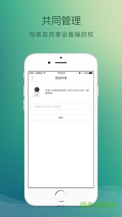 小米智能家庭ipad版 v2.5.4 蘋(píng)果ios版 2