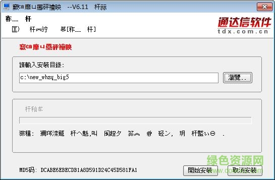 萬(wàn)和證券通達(dá)信繁體版 v6.33  官方版 0