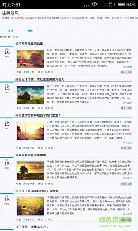 往事隨風(fēng) v00.01.0000 安卓版 3