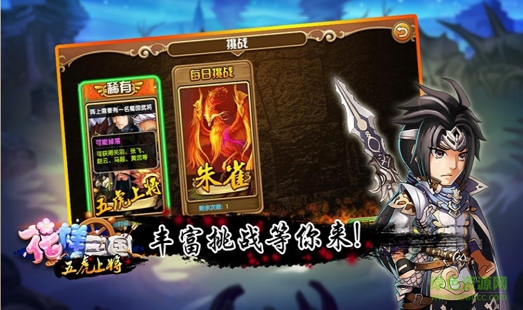 花樣三國(guó)手機(jī)版葫蘆俠 v1.0 安卓版 0