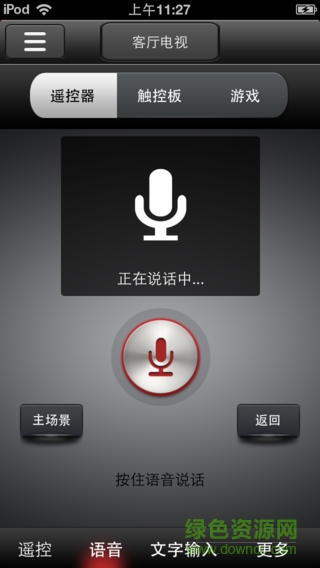 長(zhǎng)虹智控tv版 v5.01 安卓電視版 3