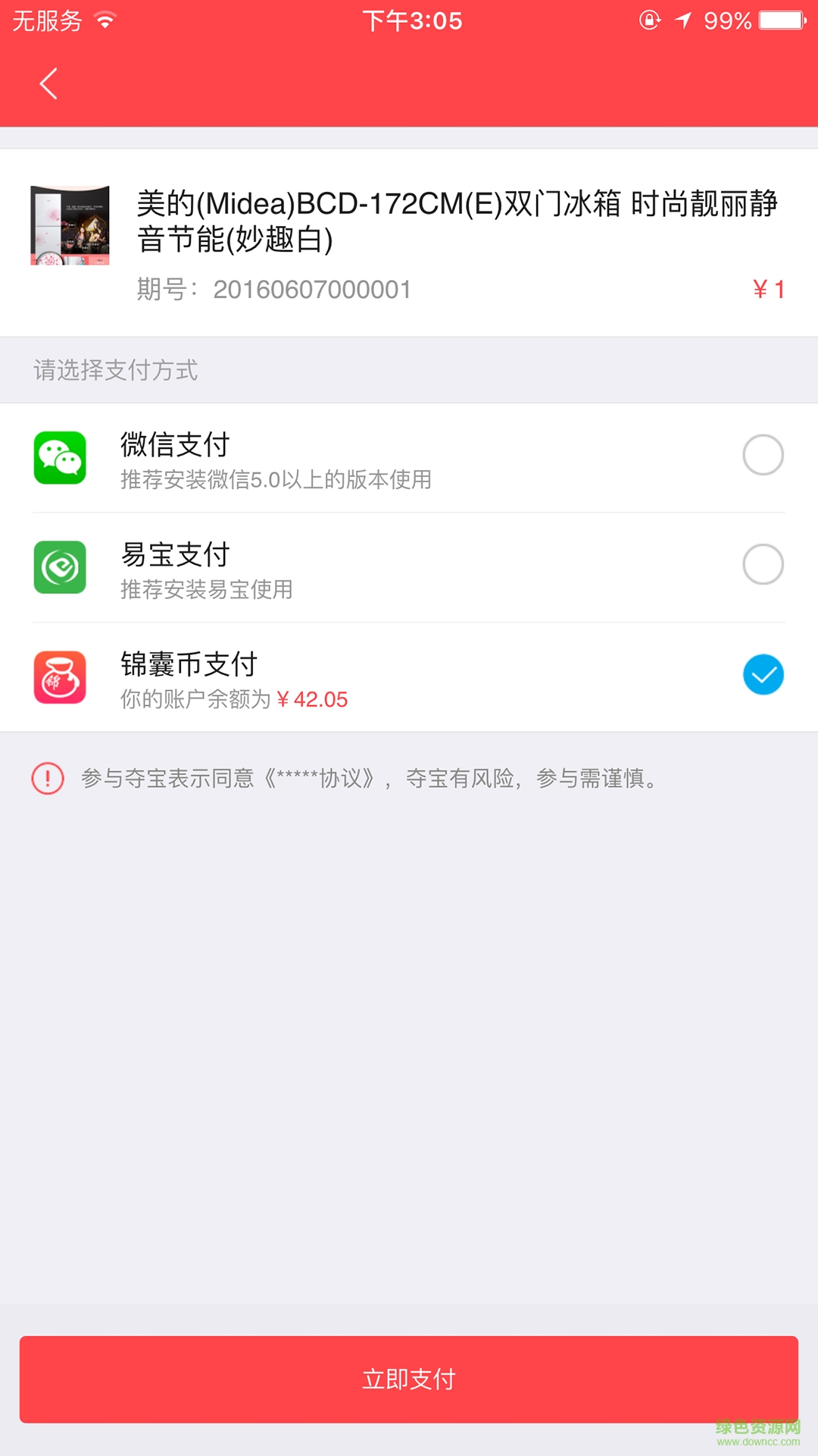 向錢看 v1.0 安卓版 1