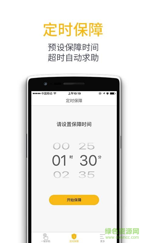 天易護駕 v2.0.2 安卓版 2