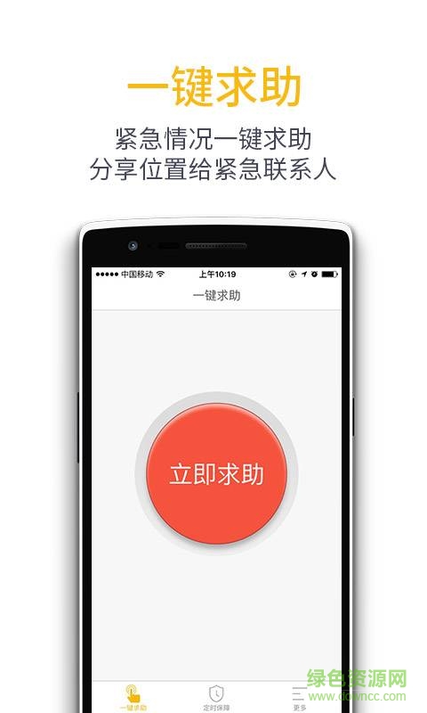天易護駕 v2.0.2 安卓版 1