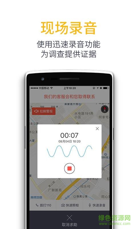 天易護駕 v2.0.2 安卓版 3
