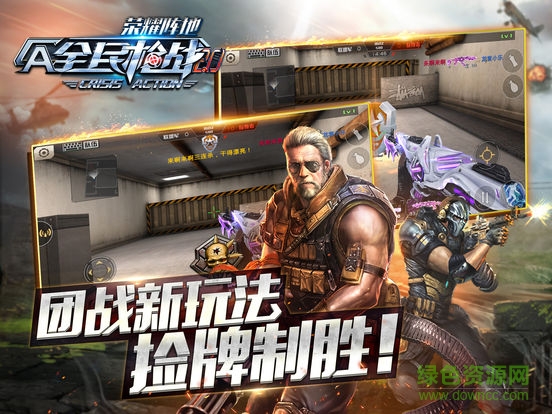 全民槍戰(zhàn)ipad版 v3.2.1 蘋果ios越獄版 3