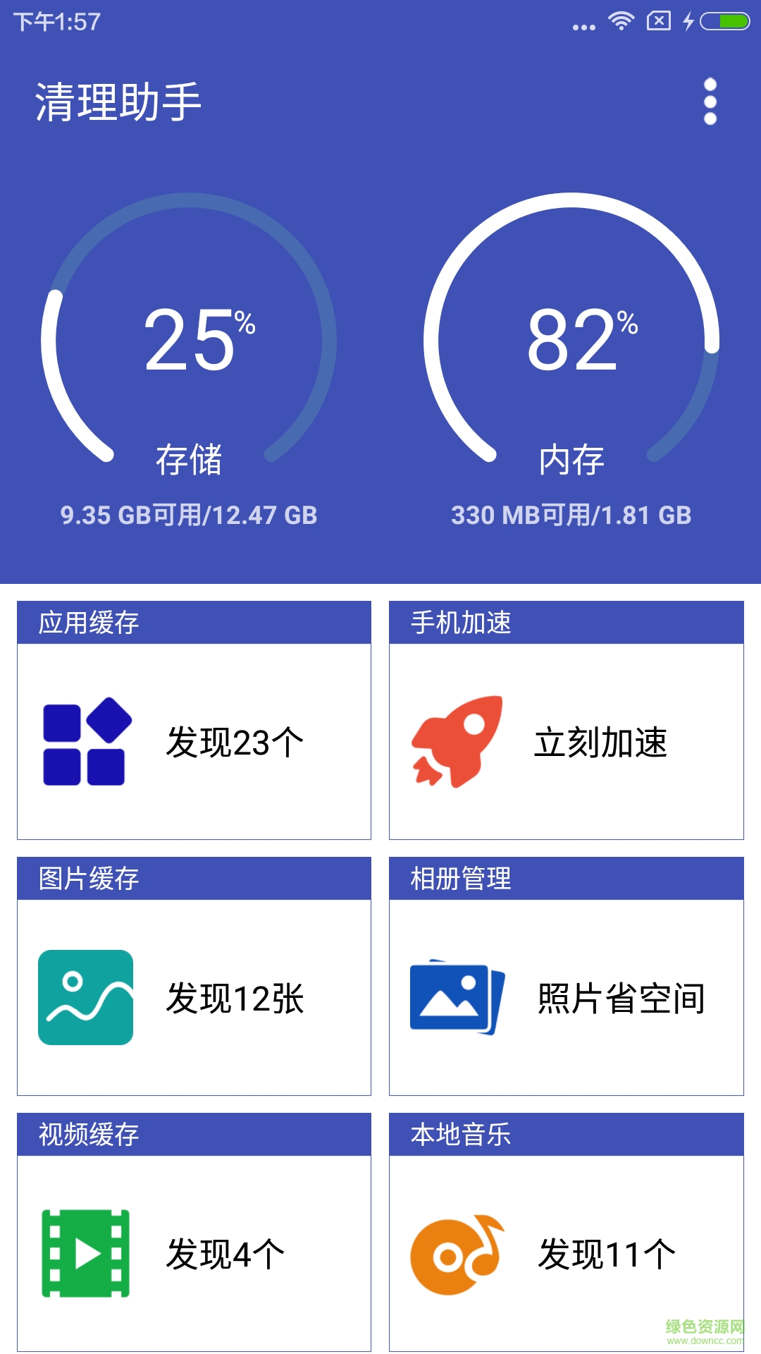 清理助手官方下載