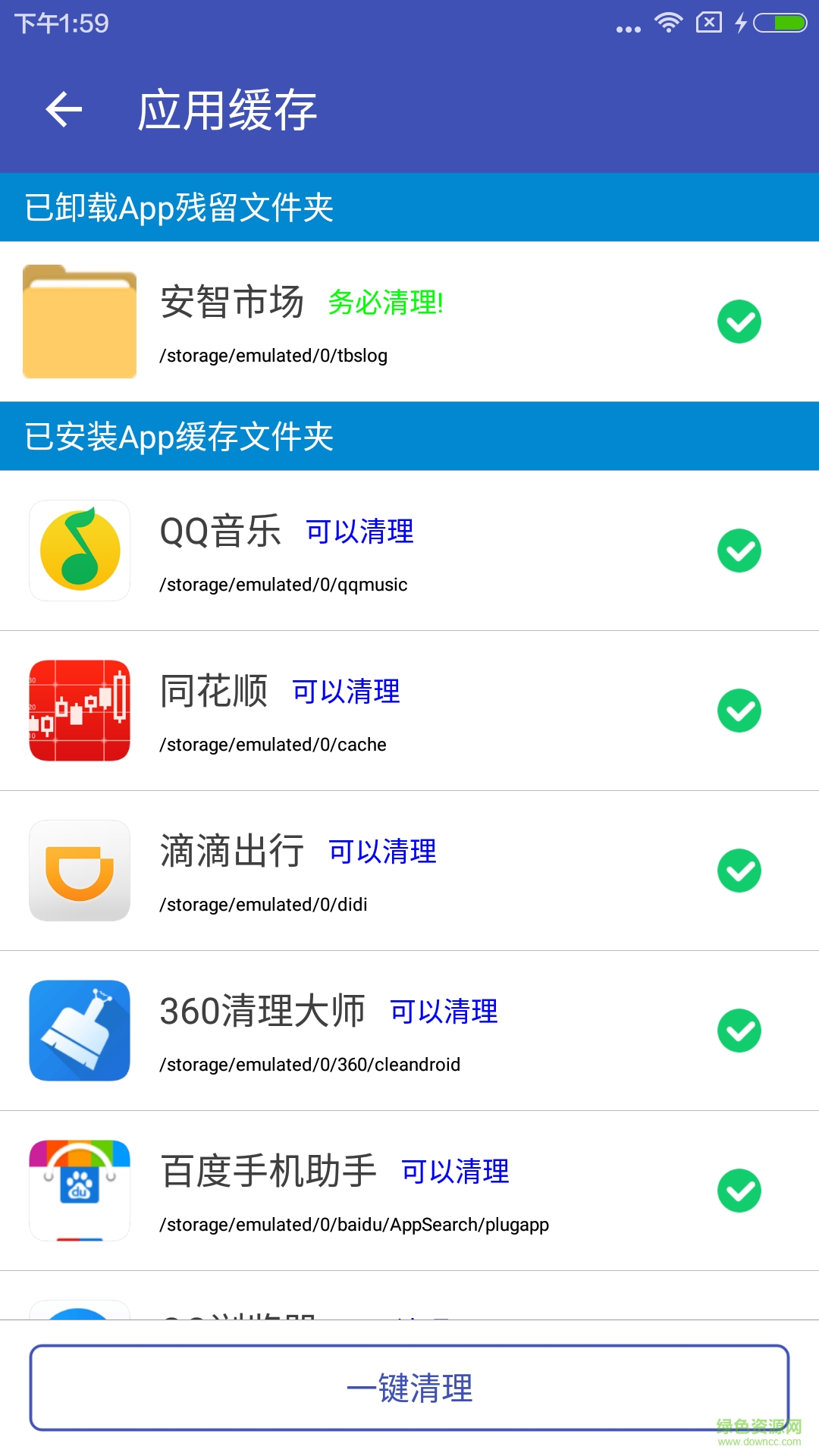 清理助手app v6.10.7869 安卓版 2
