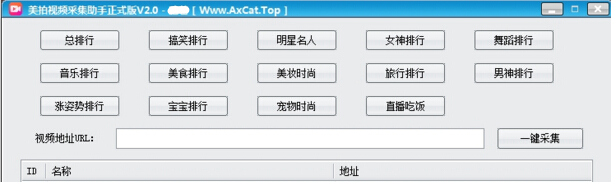 美拍視頻采集助手0