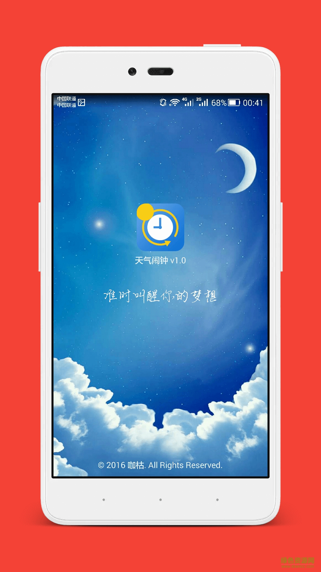 天氣鬧鐘手機(jī)版1