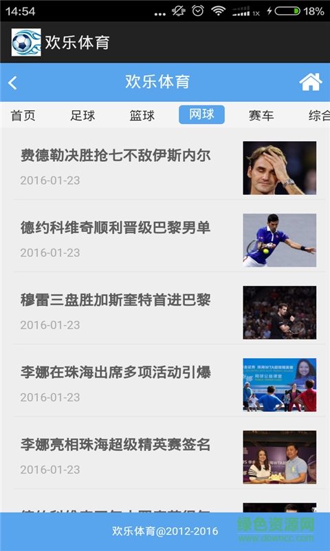 歡樂(lè)體育app v2.2 安卓版 1