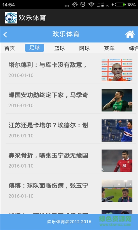 歡樂(lè)體育app v2.2 安卓版 3