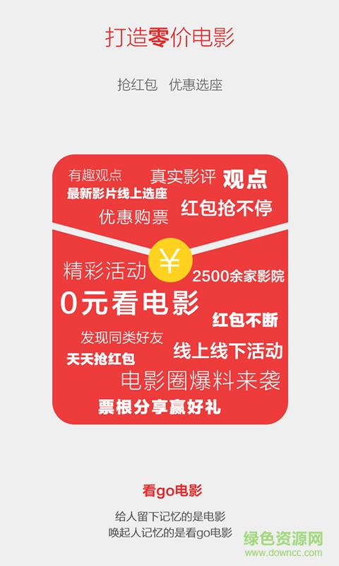 看go電影手機版 v1.0.0 安卓版 0