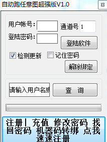 跑跑卡丁車自動刷圖輔助 v1.0 免費版 0
